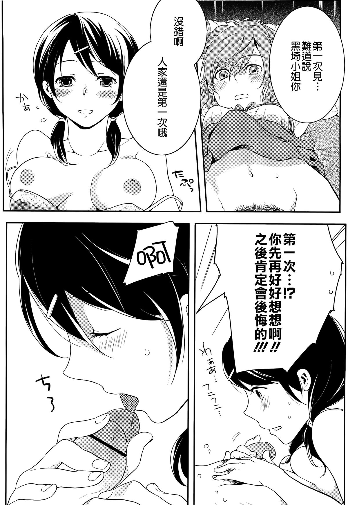 [紅威ヨル] 初嬢日記 [中国翻訳]