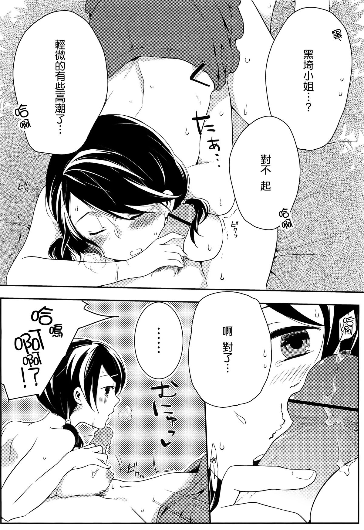 [紅威ヨル] 初嬢日記 [中国翻訳]