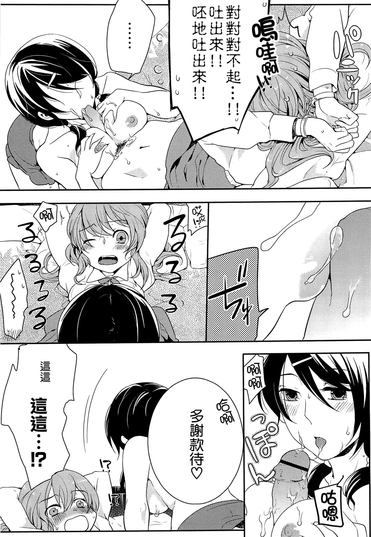 [紅威ヨル] 初嬢日記 [中国翻訳]