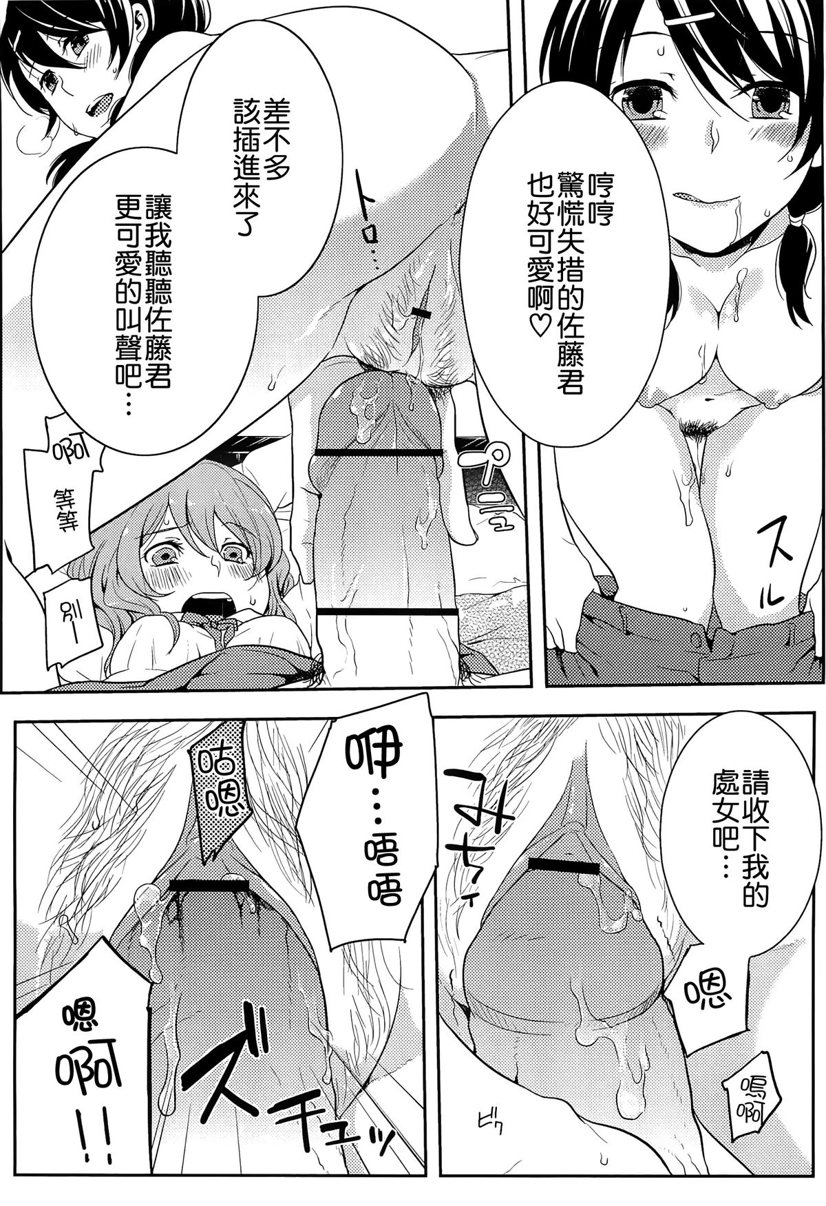 [紅威ヨル] 初嬢日記 [中国翻訳]