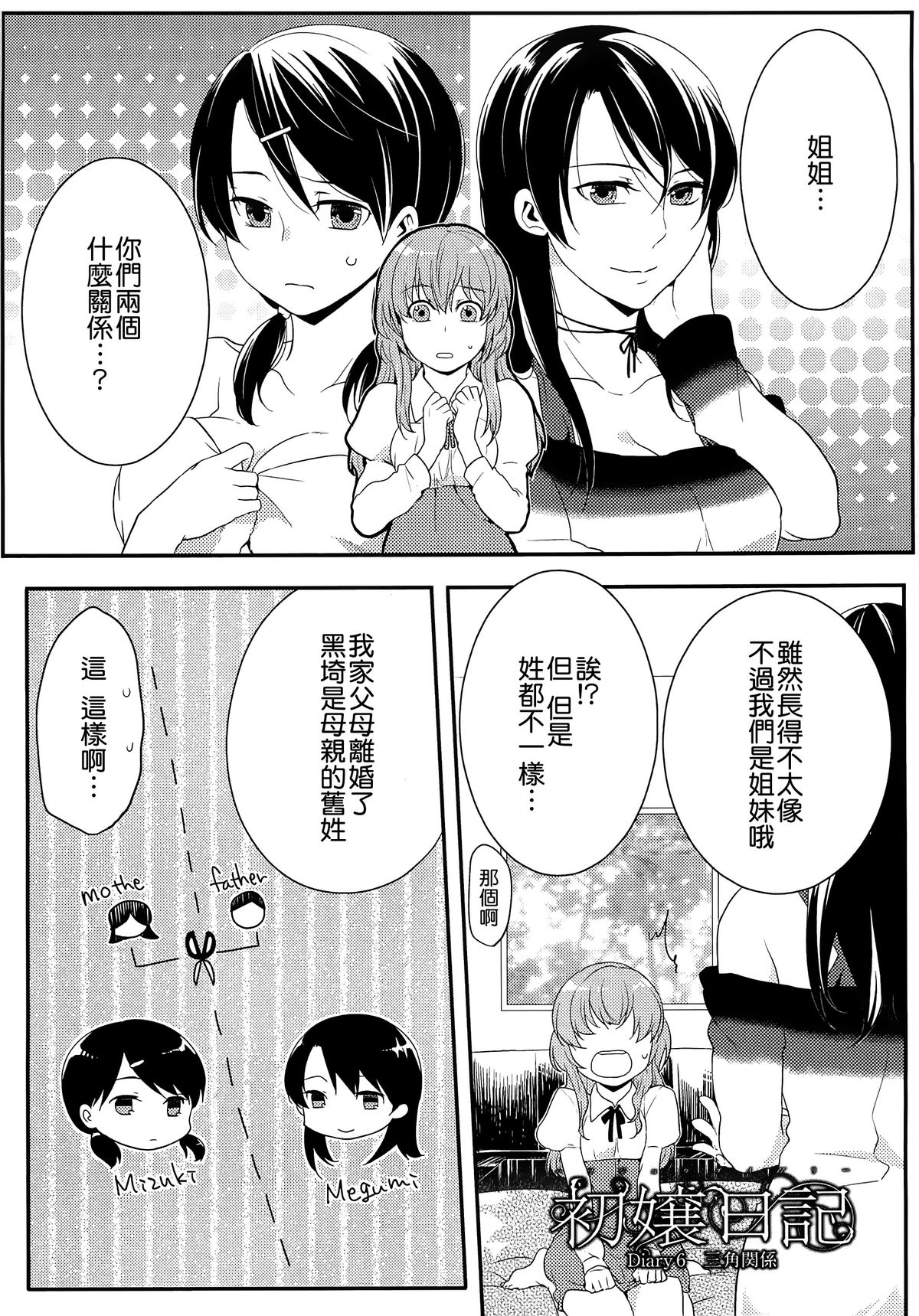 [紅威ヨル] 初嬢日記 [中国翻訳]