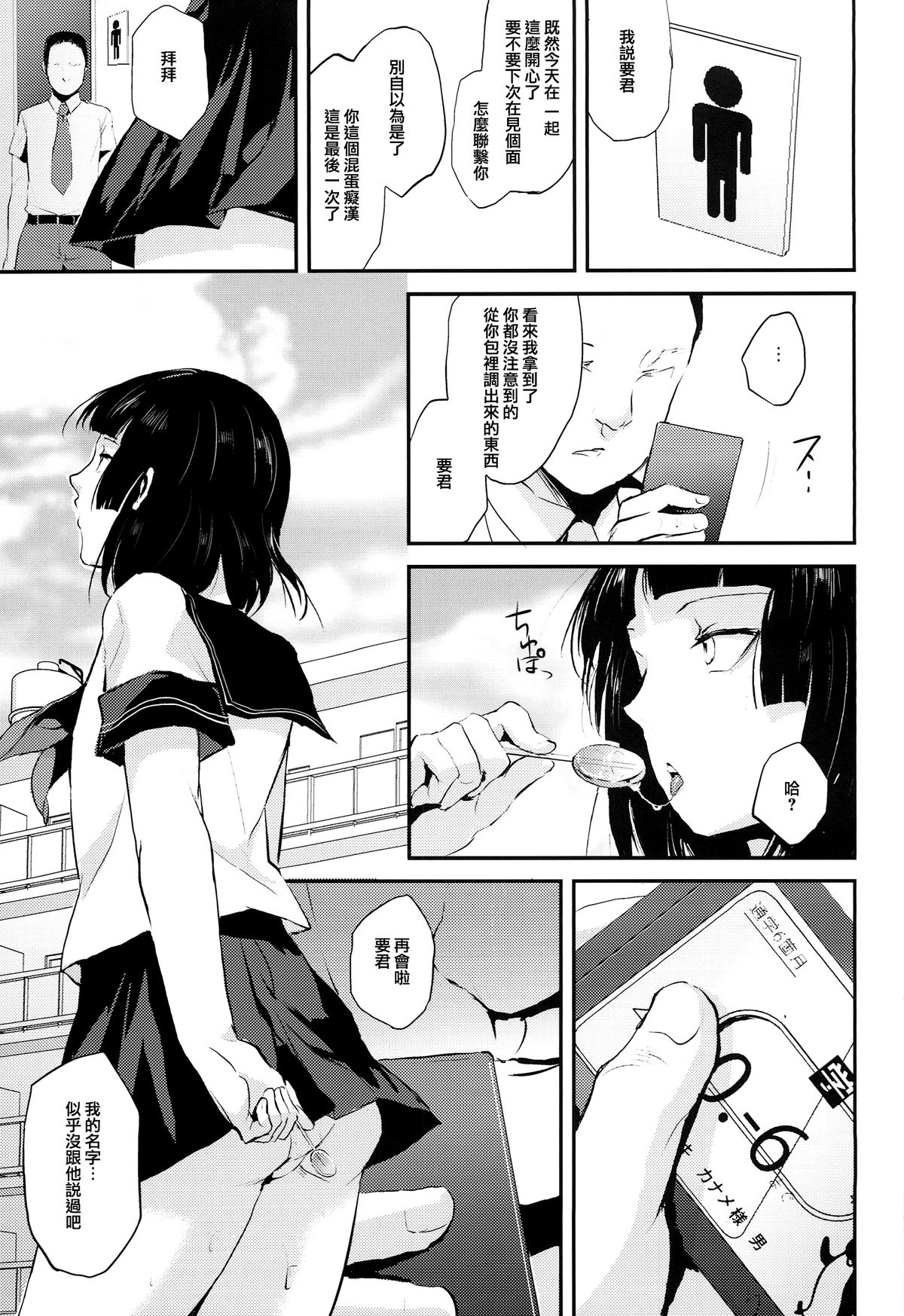(C86) [ヤドクガエル (locon)] 要04 -かなめ- [中国翻訳]