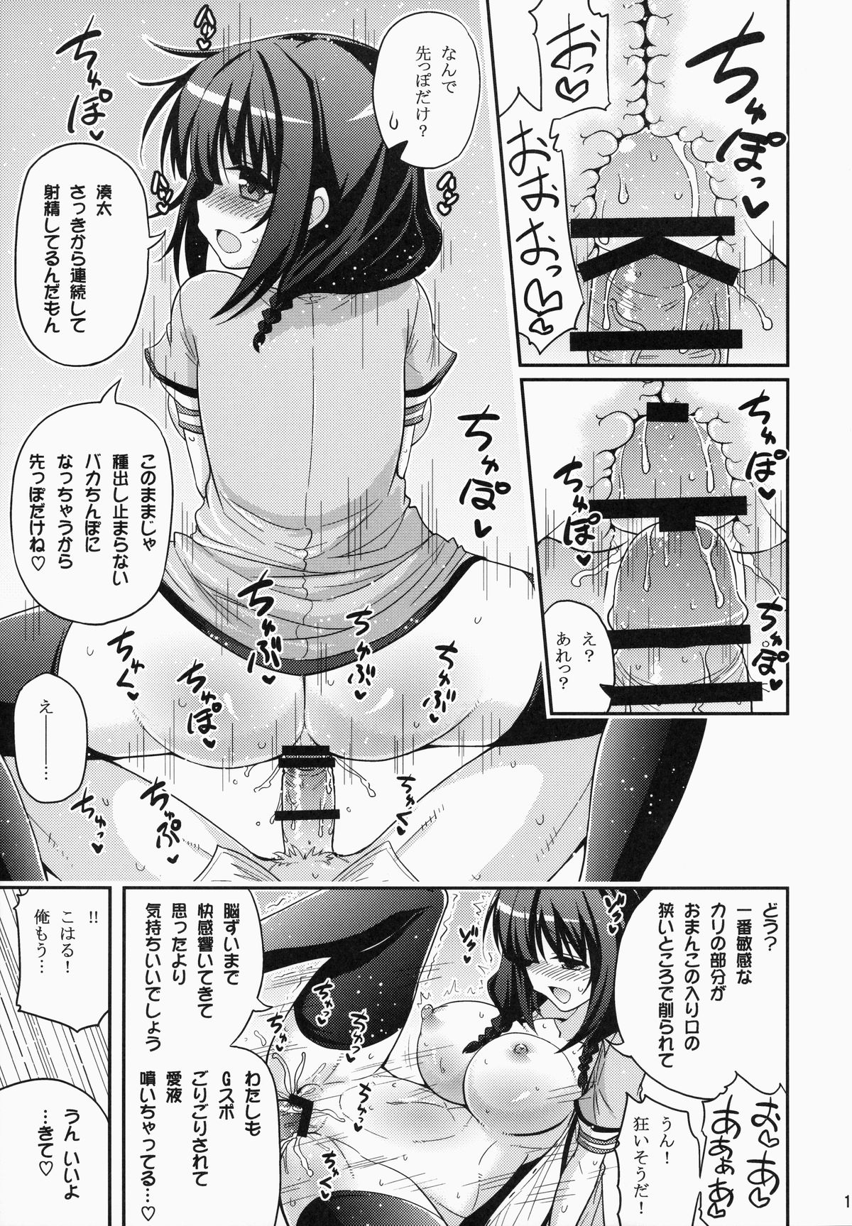 (C87) [Hasemi box (長谷見亮)] UFOと俺とハーレムエンド (天体のメソッド)