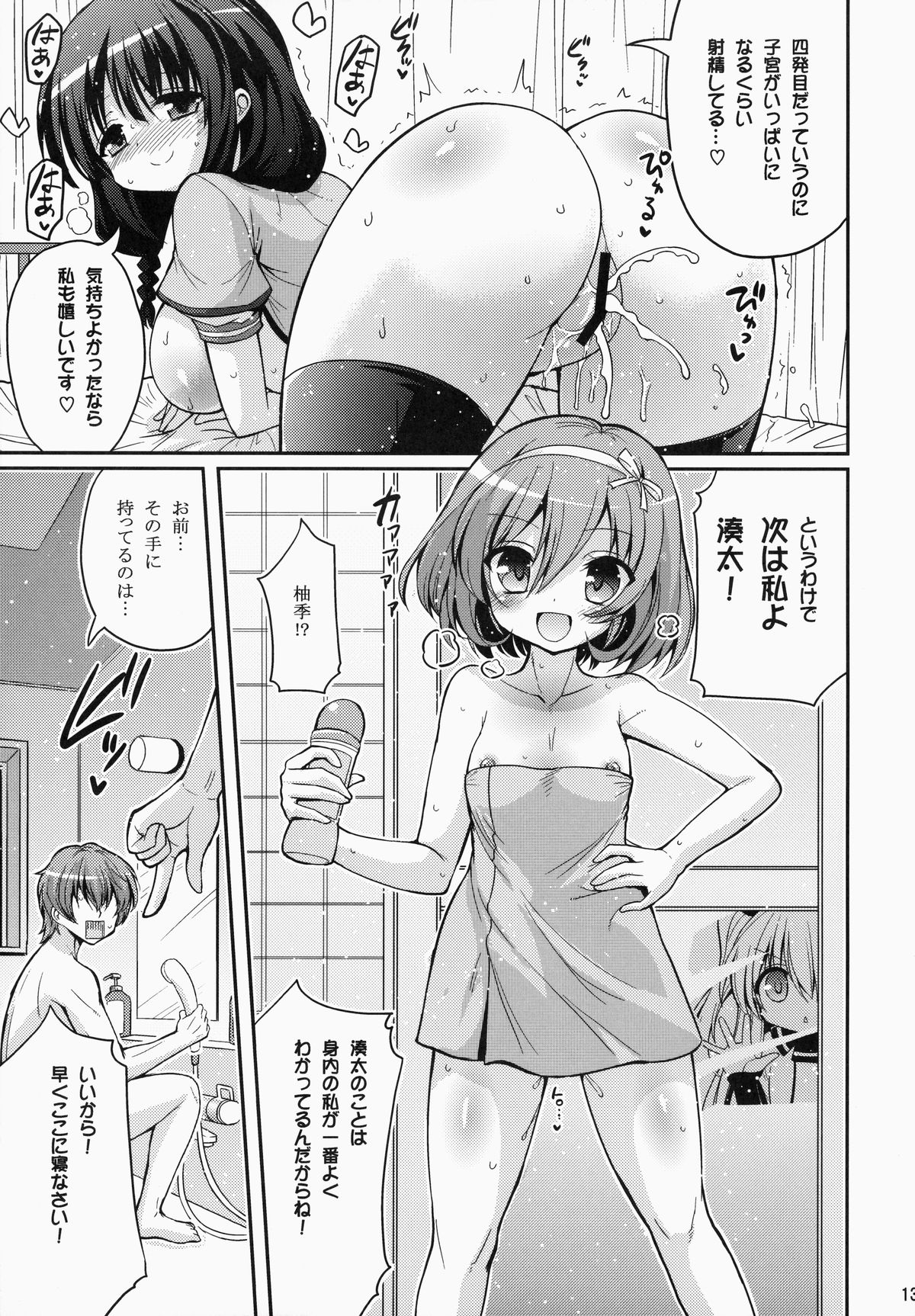 (C87) [Hasemi box (長谷見亮)] UFOと俺とハーレムエンド (天体のメソッド)