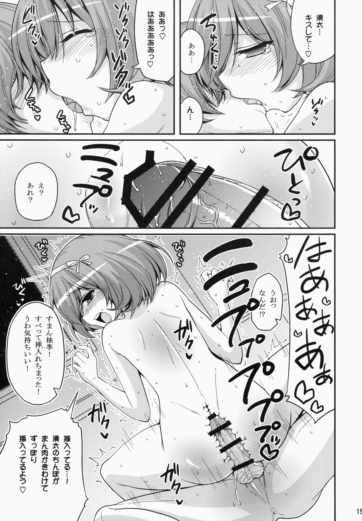(C87) [Hasemi box (長谷見亮)] UFOと俺とハーレムエンド (天体のメソッド)