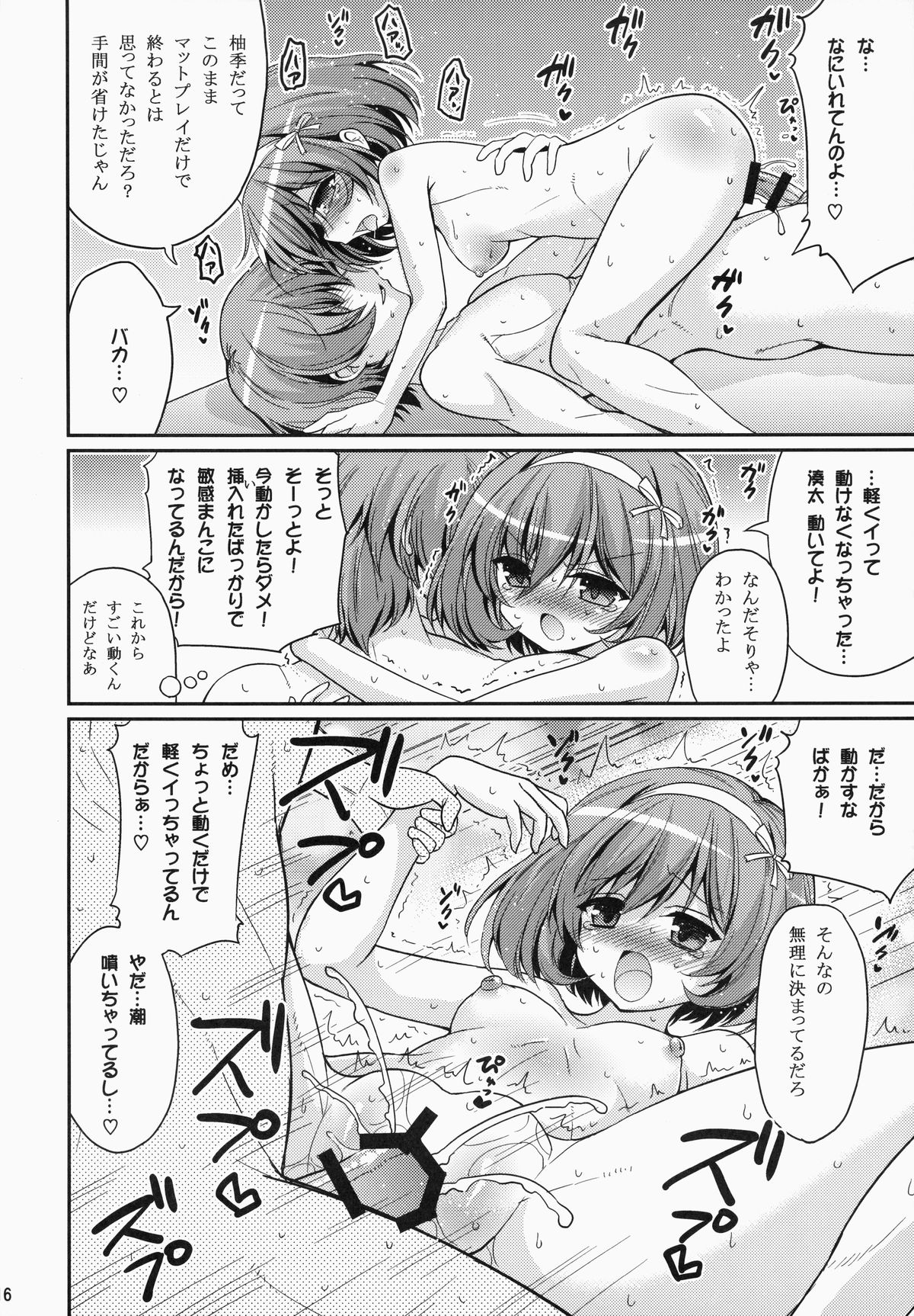 (C87) [Hasemi box (長谷見亮)] UFOと俺とハーレムエンド (天体のメソッド)