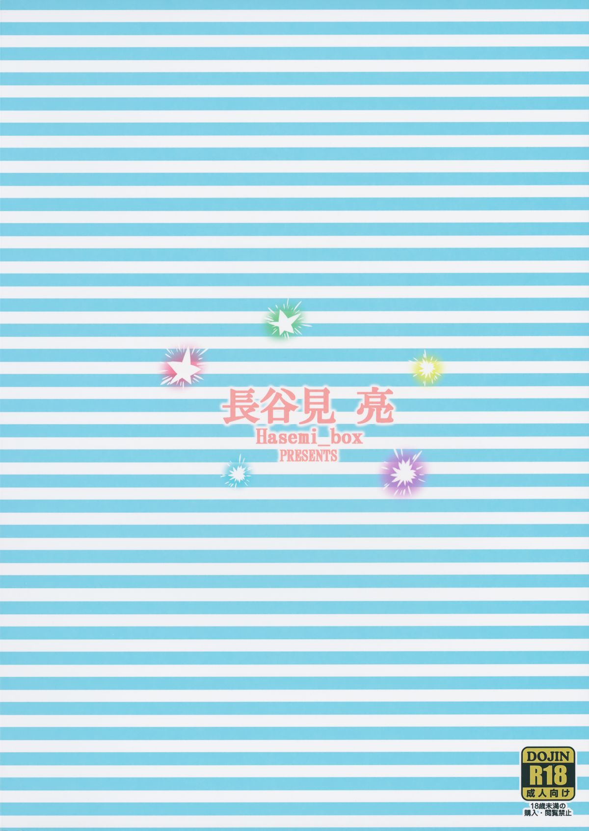 (C87) [Hasemi box (長谷見亮)] UFOと俺とハーレムエンド (天体のメソッド)