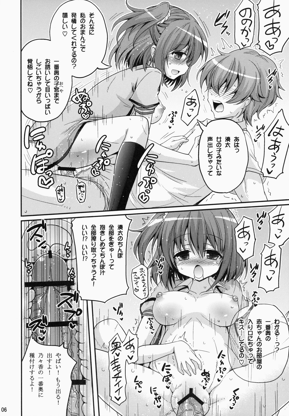 (C87) [Hasemi box (長谷見亮)] UFOと俺とハーレムエンド (天体のメソッド)