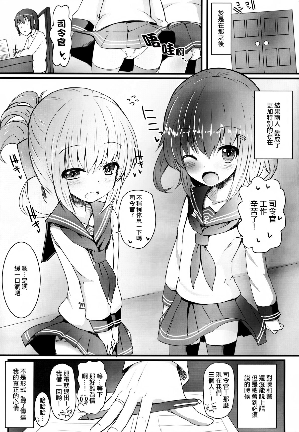 (C87) [めんてい処 (めんていやくな)] カッコカリでは終わらない -前- (艦隊これくしょん -艦これ-) [中国翻訳]