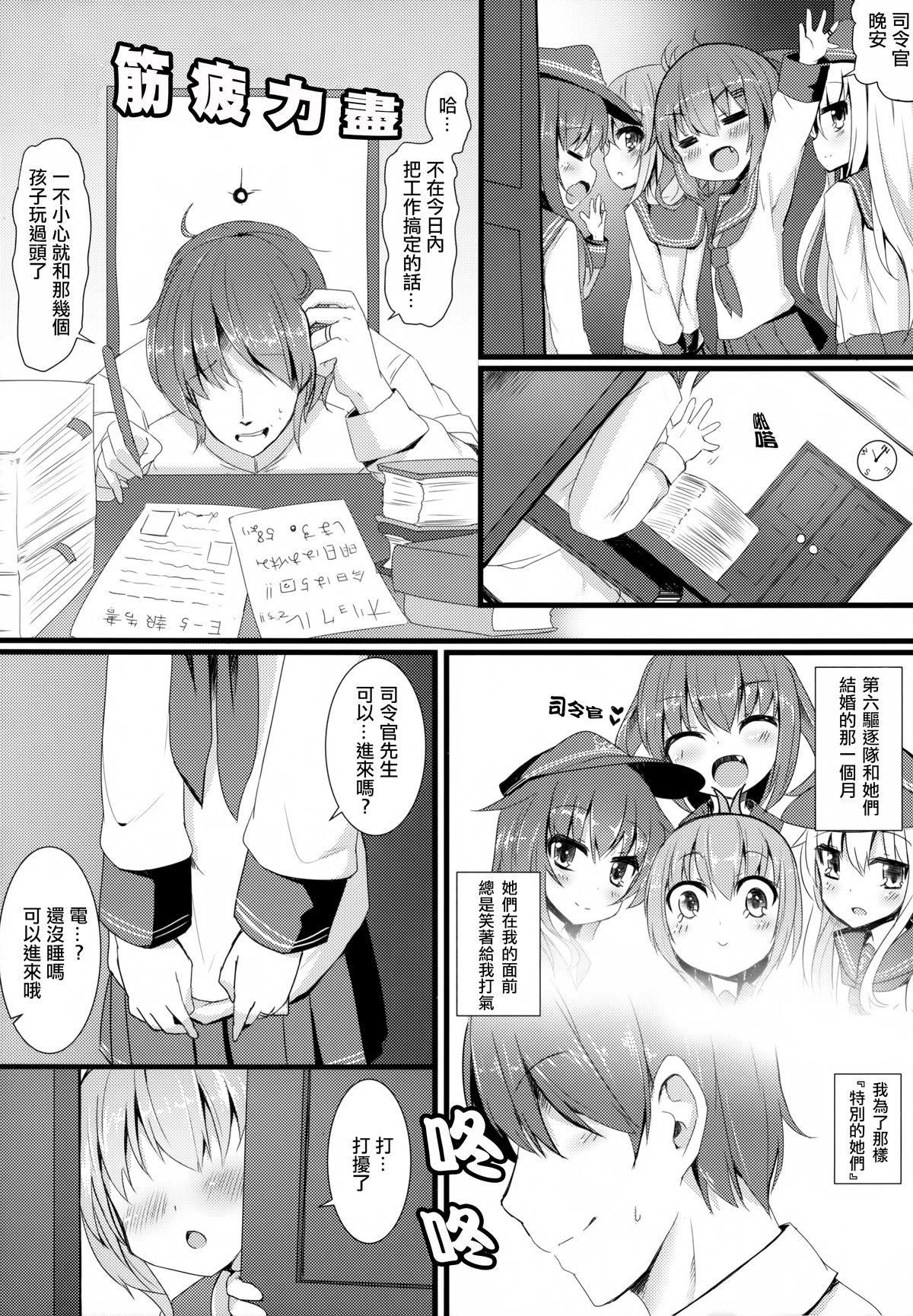 (C87) [めんてい処 (めんていやくな)] カッコカリでは終わらない -前- (艦隊これくしょん -艦これ-) [中国翻訳]