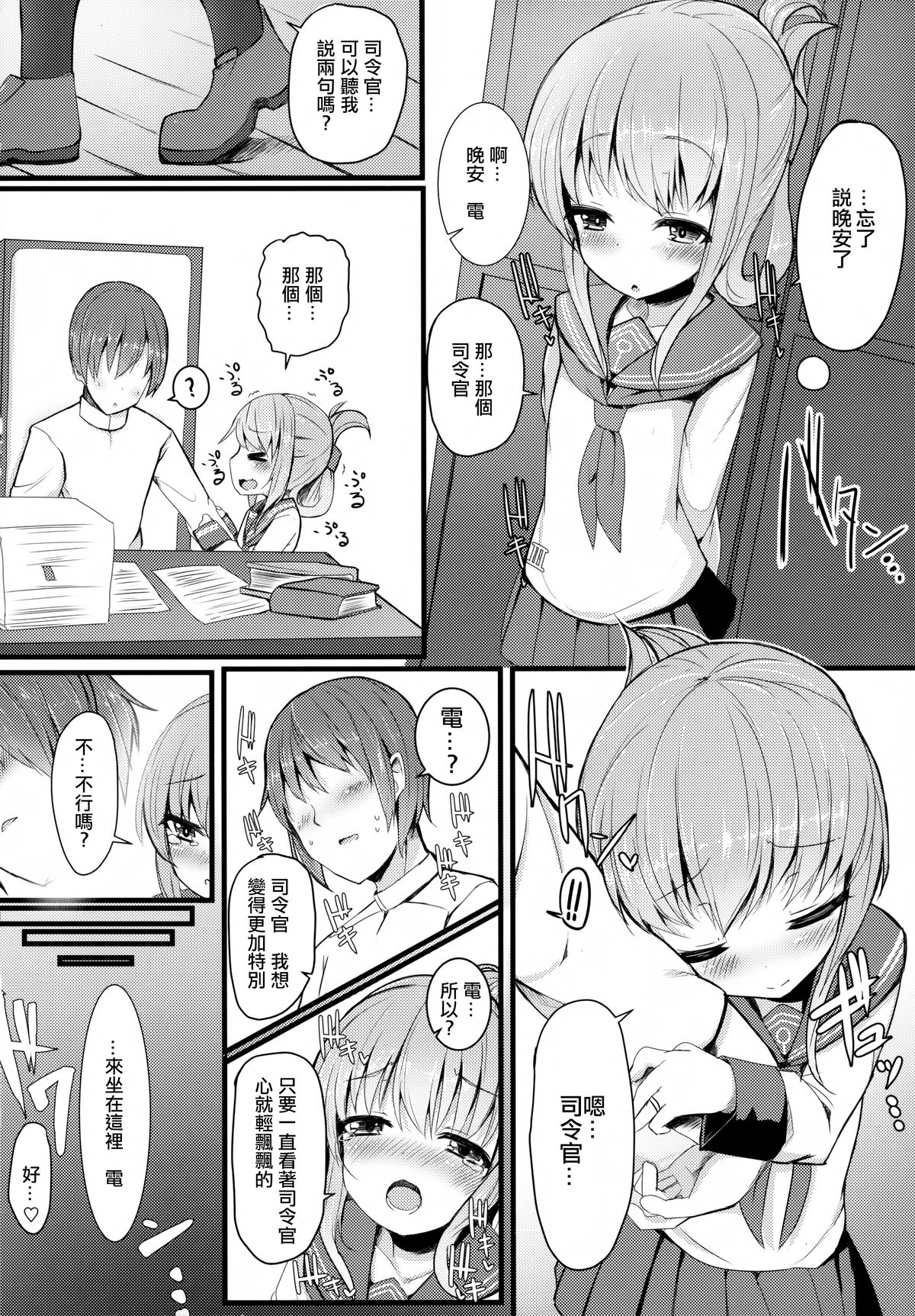 (C87) [めんてい処 (めんていやくな)] カッコカリでは終わらない -前- (艦隊これくしょん -艦これ-) [中国翻訳]