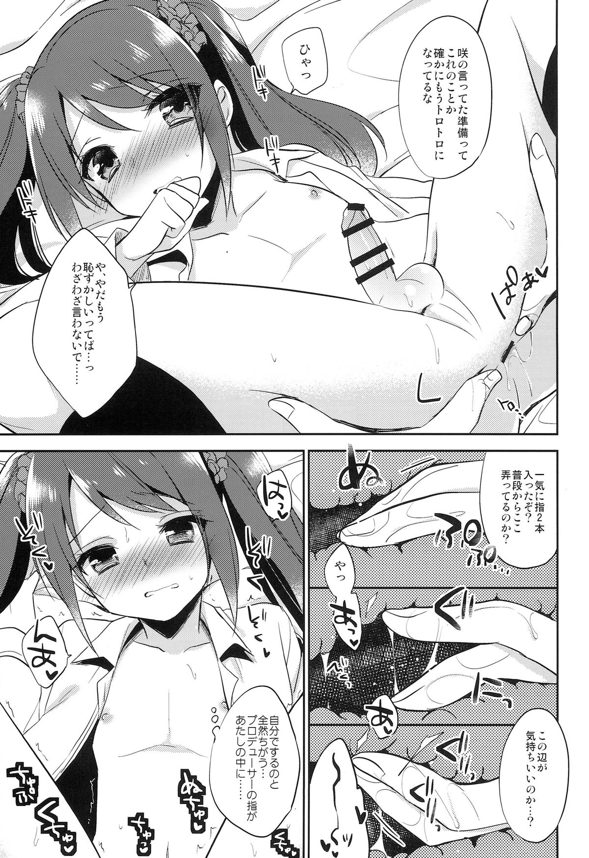 (ドラマティックチェンジ大阪) [アールカフィ (あいち志保)] 女の子の気持ち (アイドルマスター SideM)