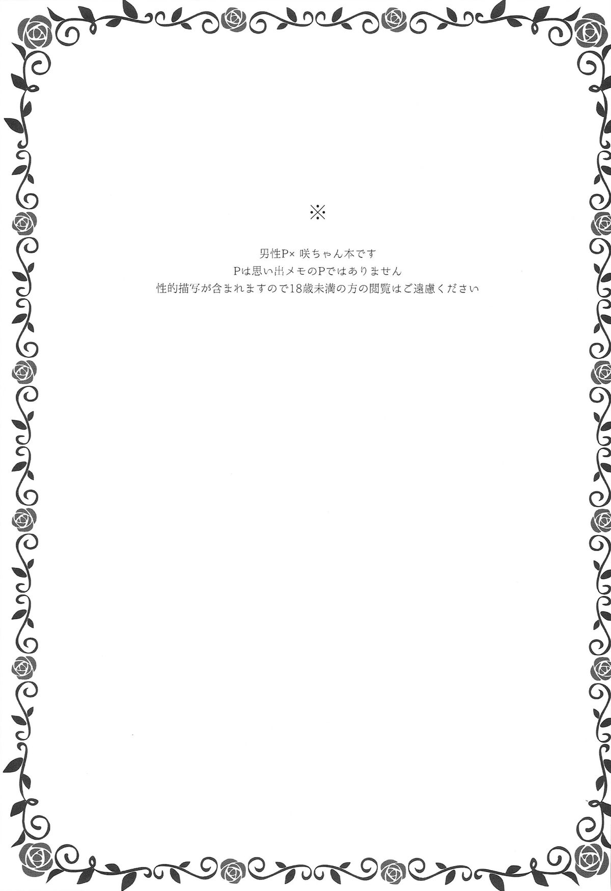 (ドラマティックチェンジ大阪) [アールカフィ (あいち志保)] 女の子の気持ち (アイドルマスター SideM)