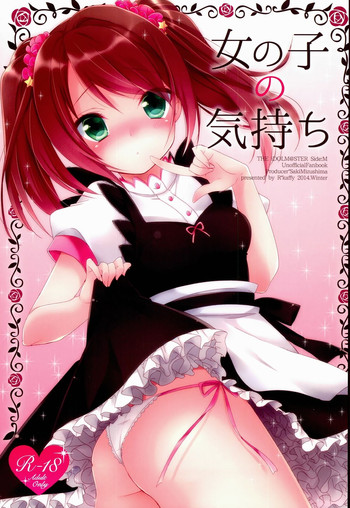 (ドラマティックチェンジ大阪) [アールカフィ (あいち志保)] 女の子の気持ち (アイドルマスター SideM)