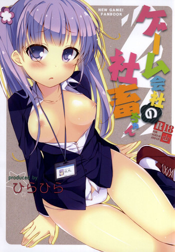 (サンクリ65) [ひらひら (ひらり)] ゲーム会社の社畜ちゃん (NEW GAME!)