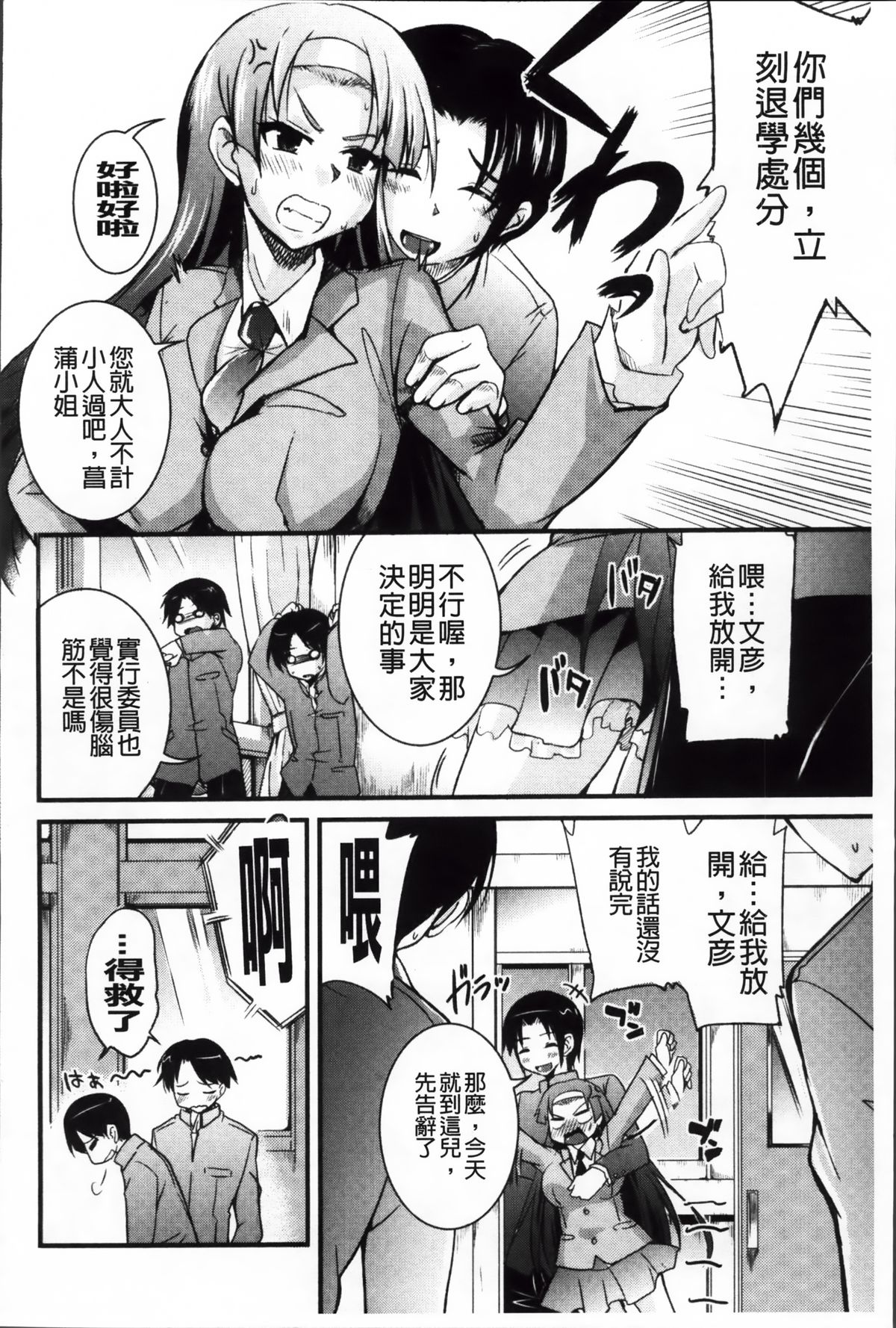 [なるさわ景] 純愛トリコロール [中国翻訳]