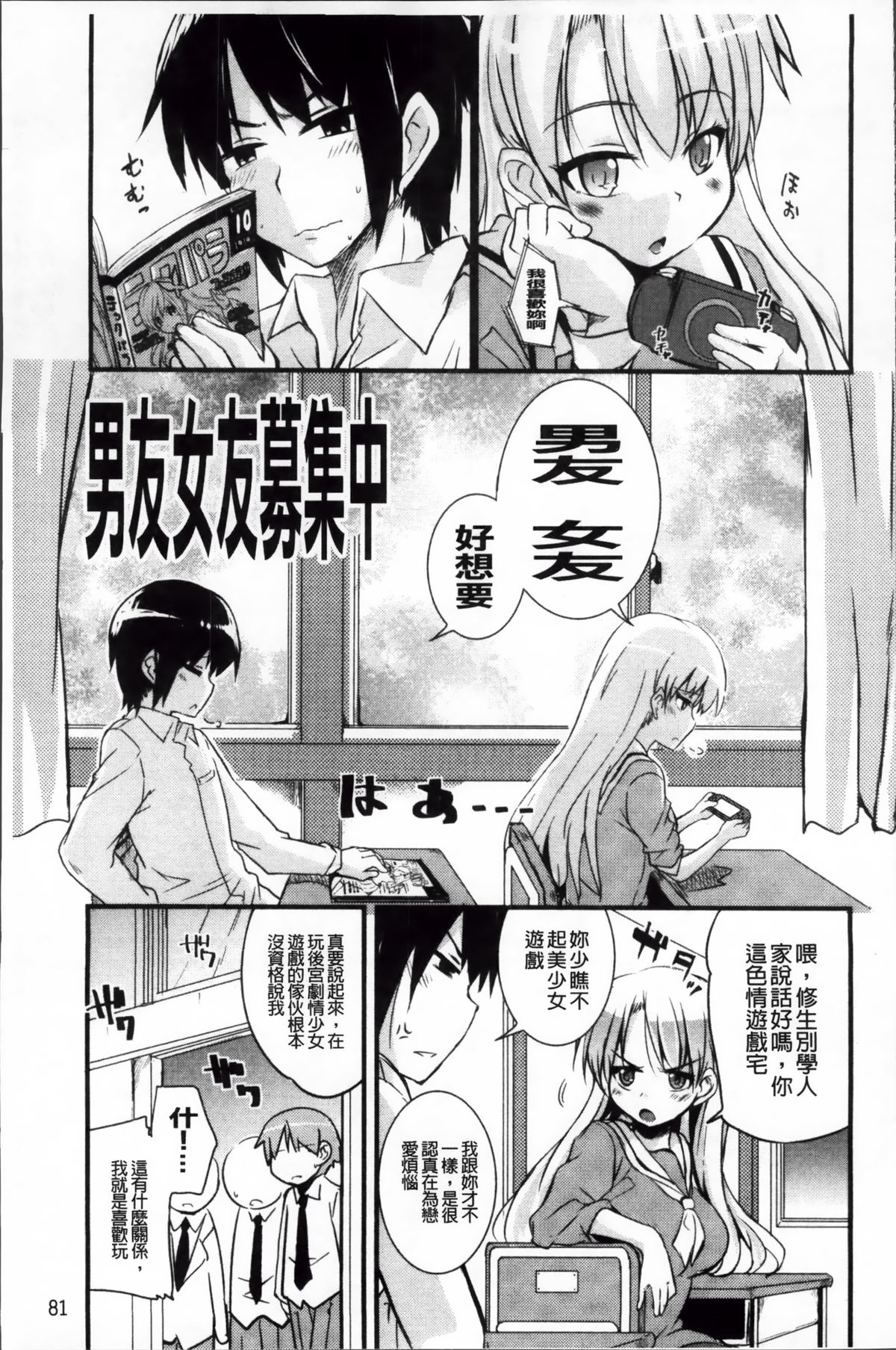 [なるさわ景] 純愛トリコロール [中国翻訳]