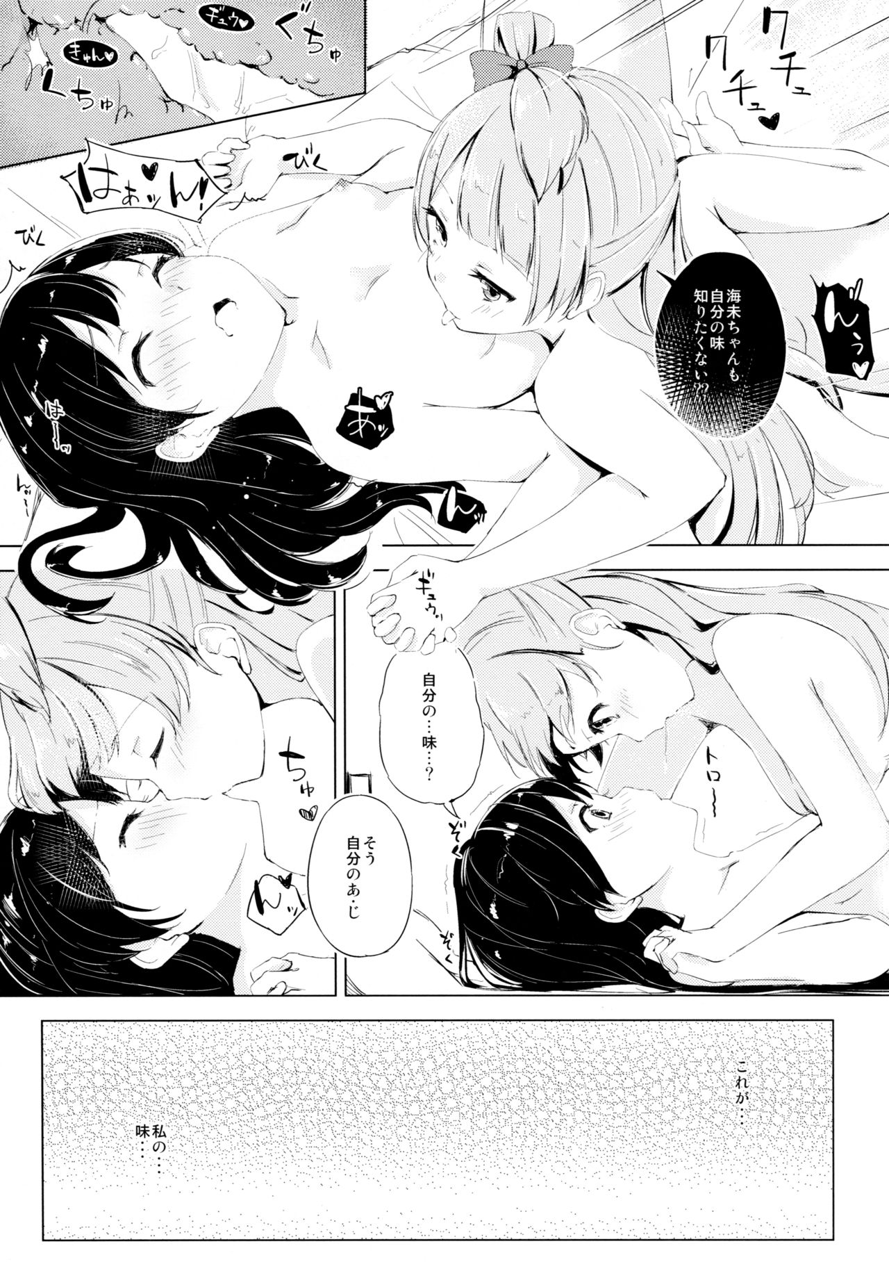 (僕らのラブライブ! 11) [ふにあいあいす (不似合りこ)] 小夜啼鳥紅茶時間 (ラブライブ!)