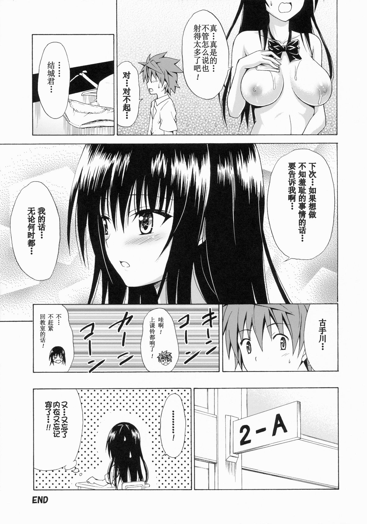 (C86) [虎マシーン (春日部太郎)] イキスギ★ハレンチ (To LOVEる -とらぶる-) [中国翻訳]