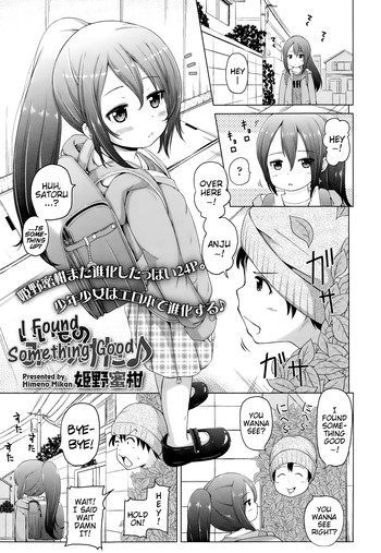 [姫野蜜柑] いいものみ～つけた♪ (COMIC LO 2015年1月号) [英訳]