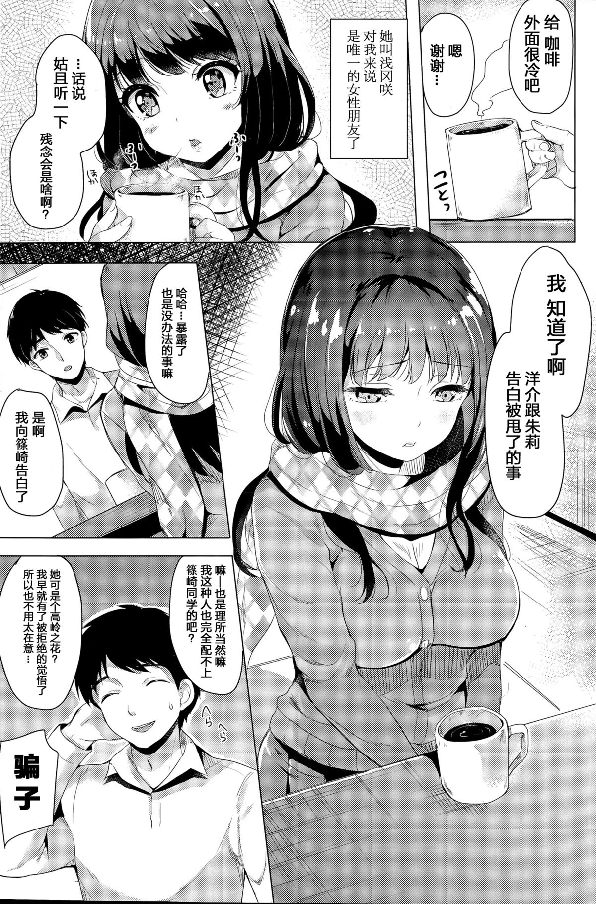 [まうめん] 二度目の告白 (COMIC 漫華鏡 2015年9月号) [中国翻訳]
