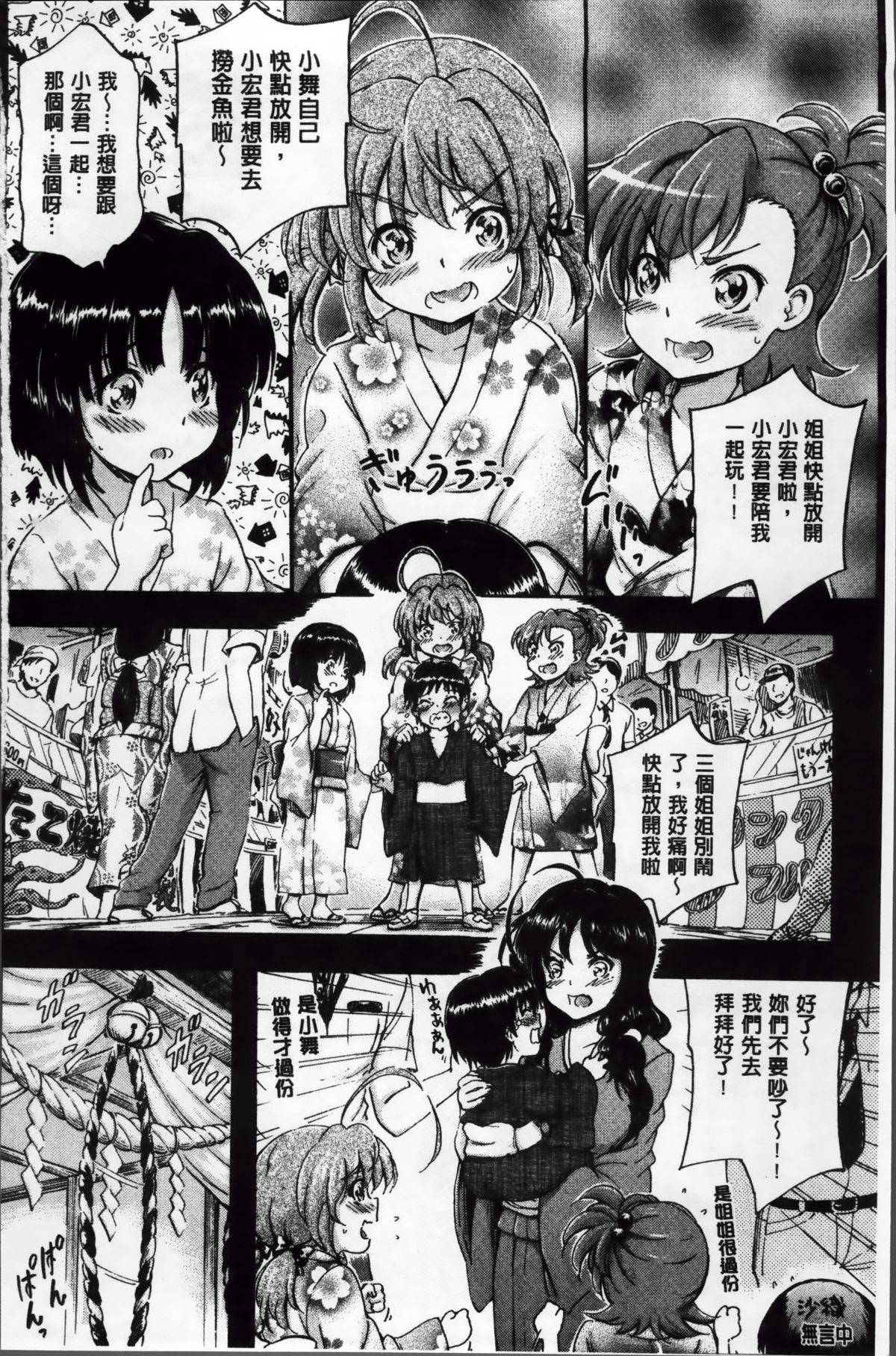 [前川ハヤト] 大好きだからお姉ちゃんとHしてもいいよねっ [中国翻訳]