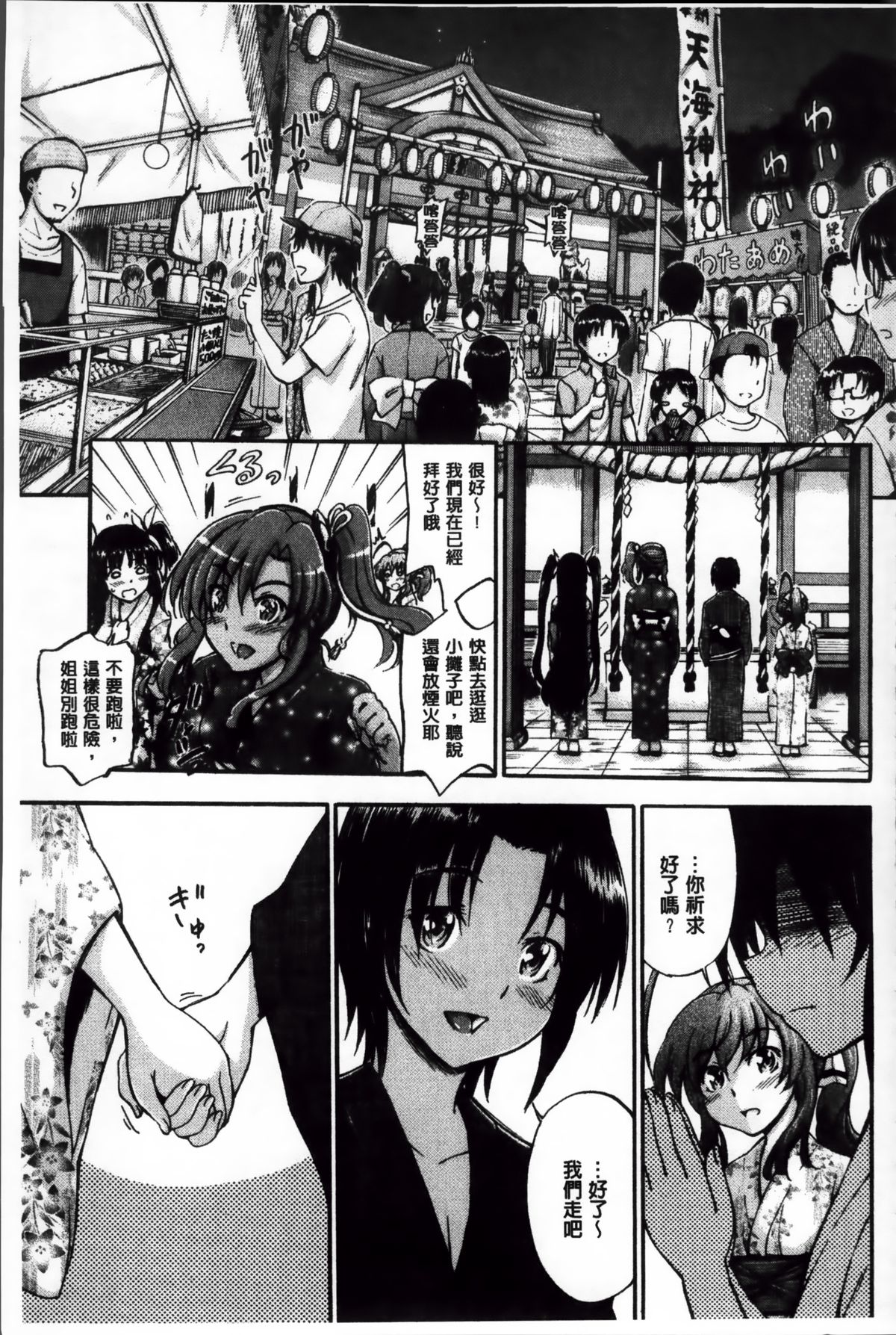 [前川ハヤト] 大好きだからお姉ちゃんとHしてもいいよねっ [中国翻訳]