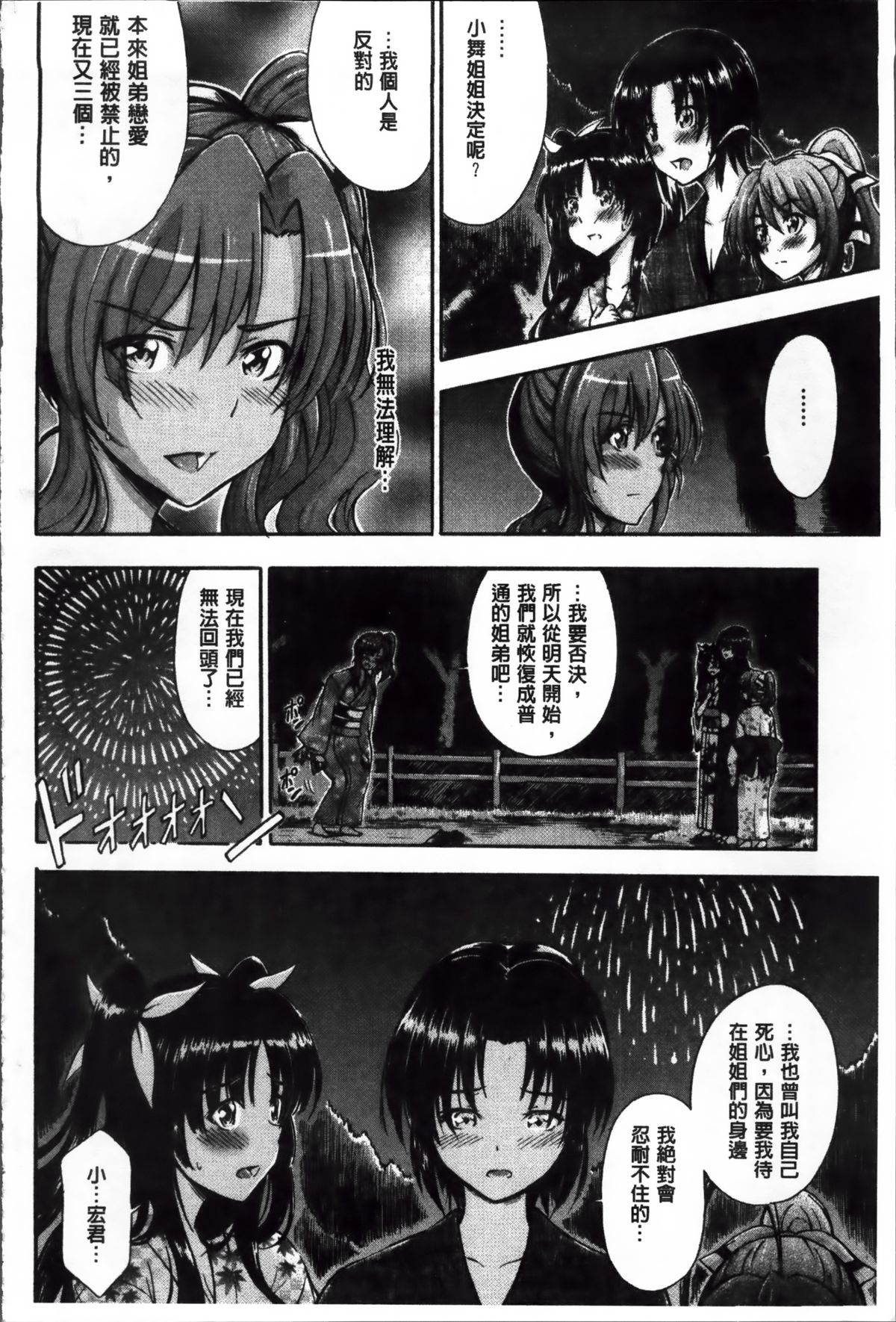 [前川ハヤト] 大好きだからお姉ちゃんとHしてもいいよねっ [中国翻訳]