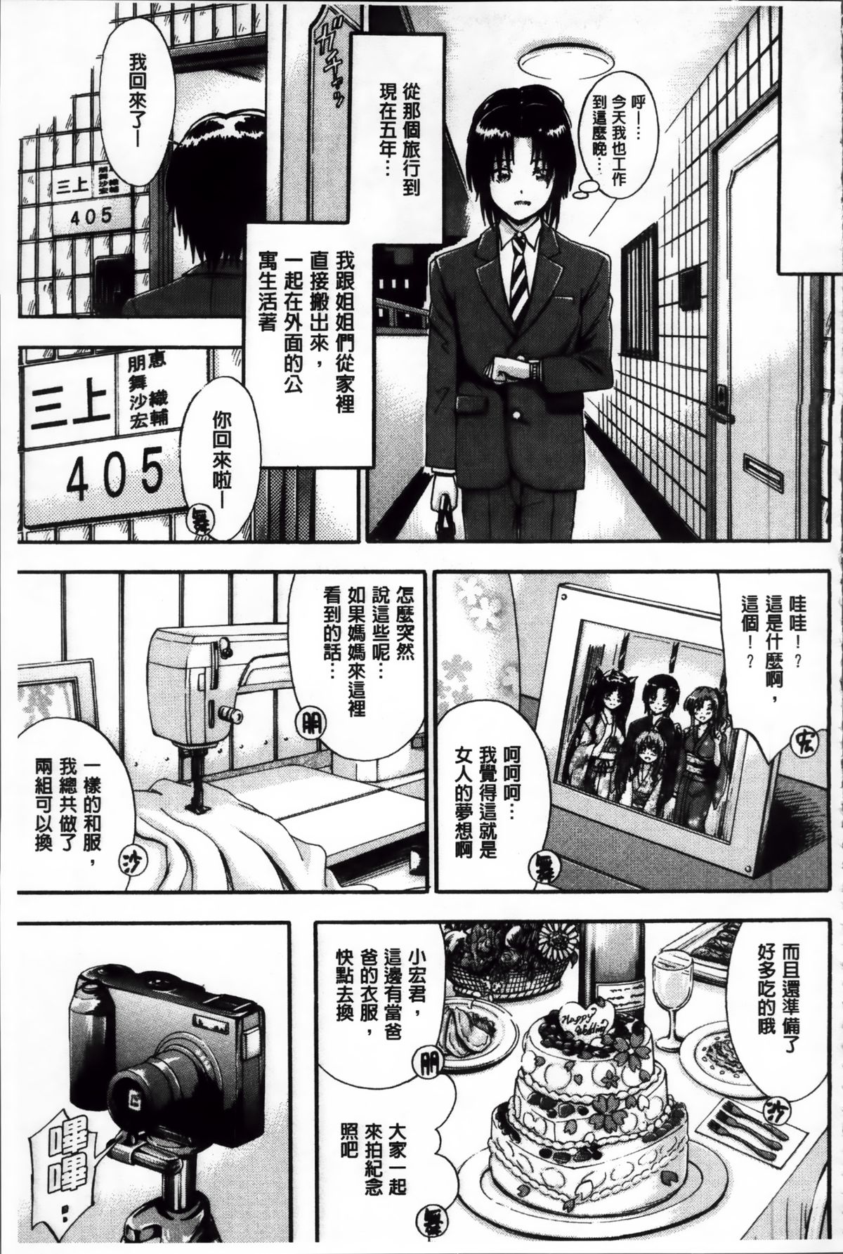 [前川ハヤト] 大好きだからお姉ちゃんとHしてもいいよねっ [中国翻訳]