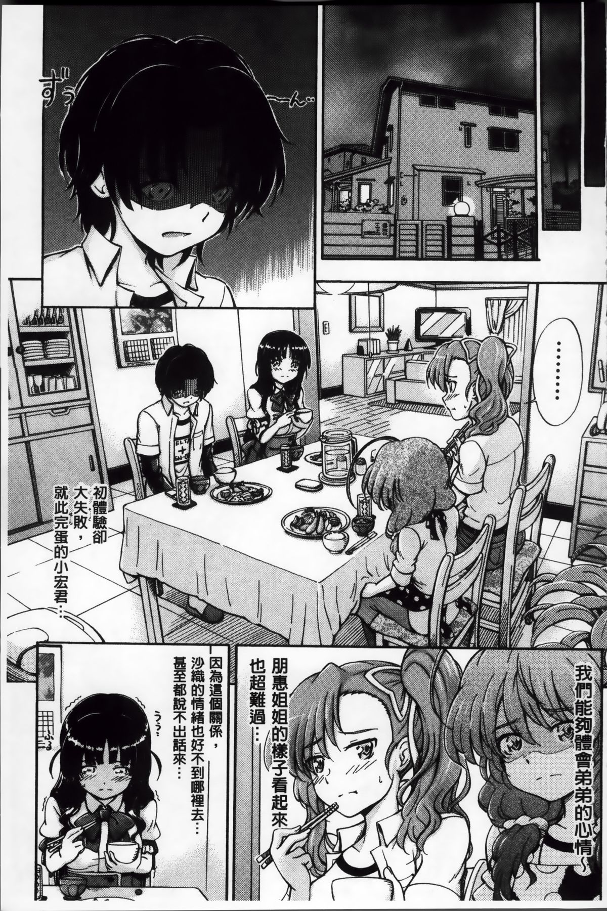 [前川ハヤト] 大好きだからお姉ちゃんとHしてもいいよねっ [中国翻訳]