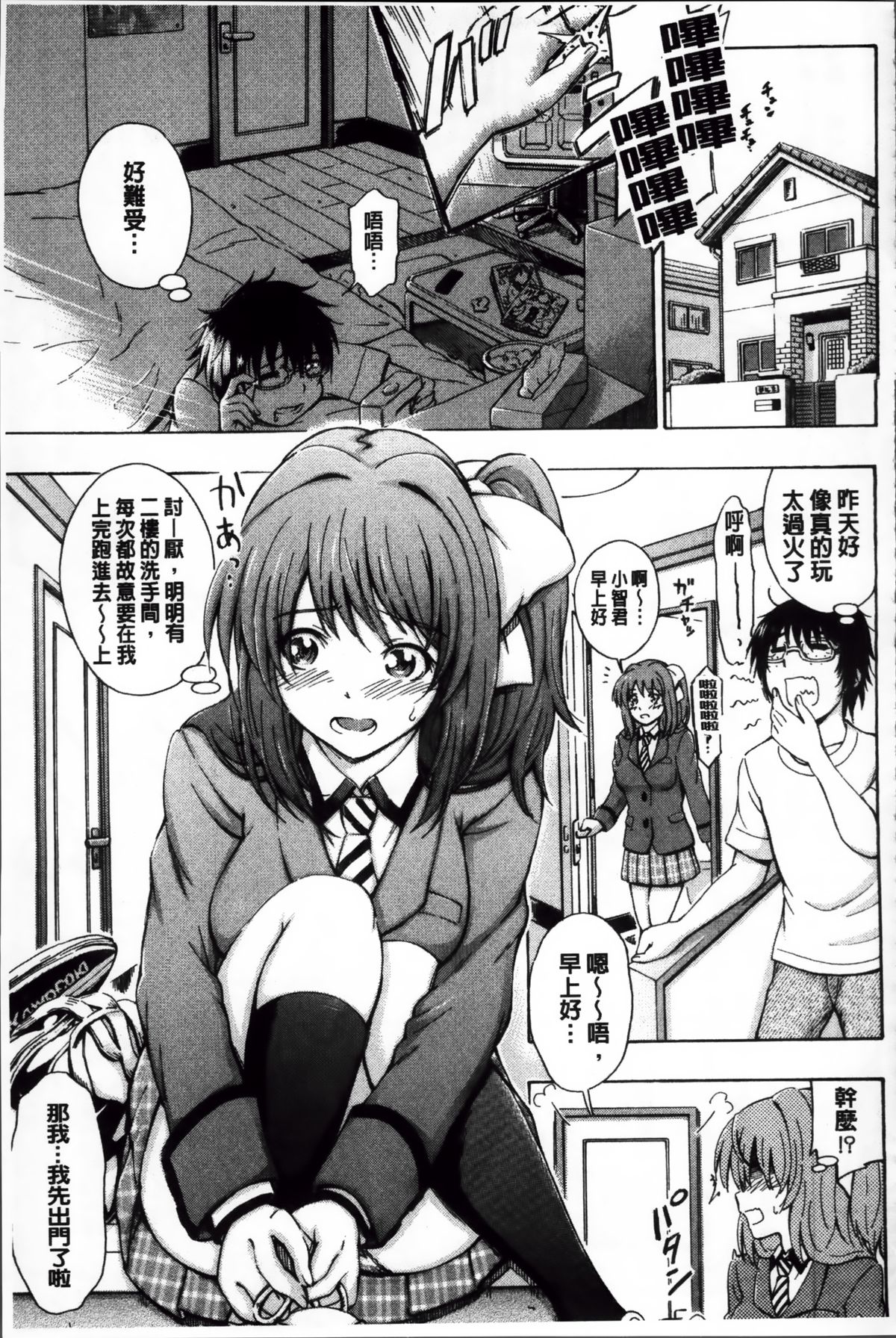 [前川ハヤト] 大好きだからお姉ちゃんとHしてもいいよねっ [中国翻訳]