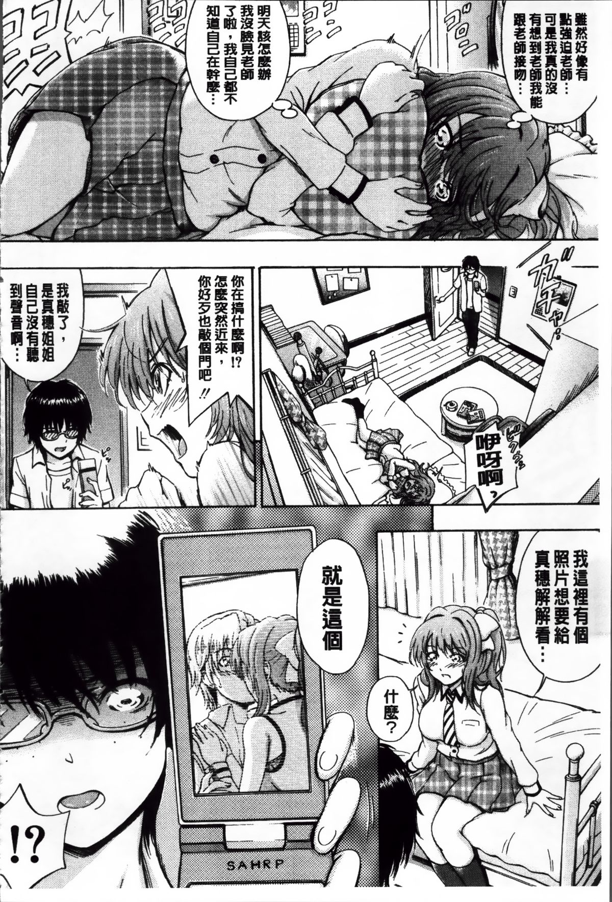 [前川ハヤト] 大好きだからお姉ちゃんとHしてもいいよねっ [中国翻訳]