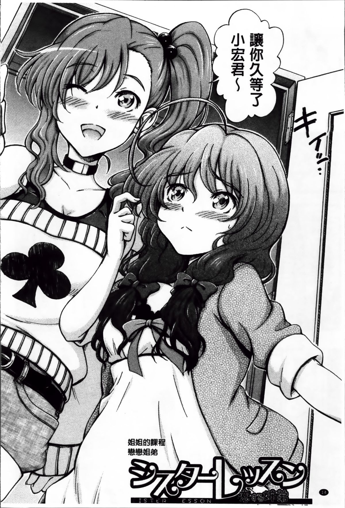 [前川ハヤト] 大好きだからお姉ちゃんとHしてもいいよねっ [中国翻訳]