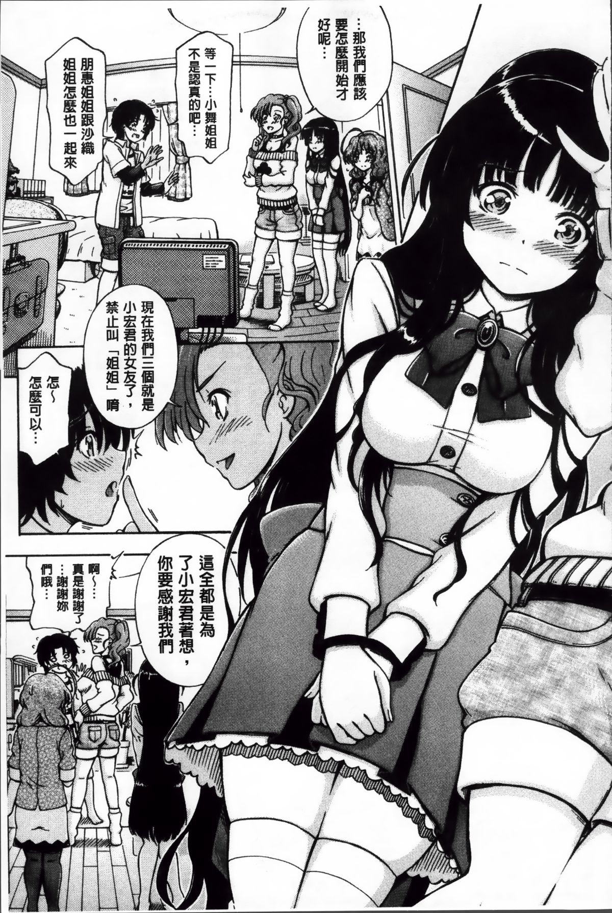 [前川ハヤト] 大好きだからお姉ちゃんとHしてもいいよねっ [中国翻訳]