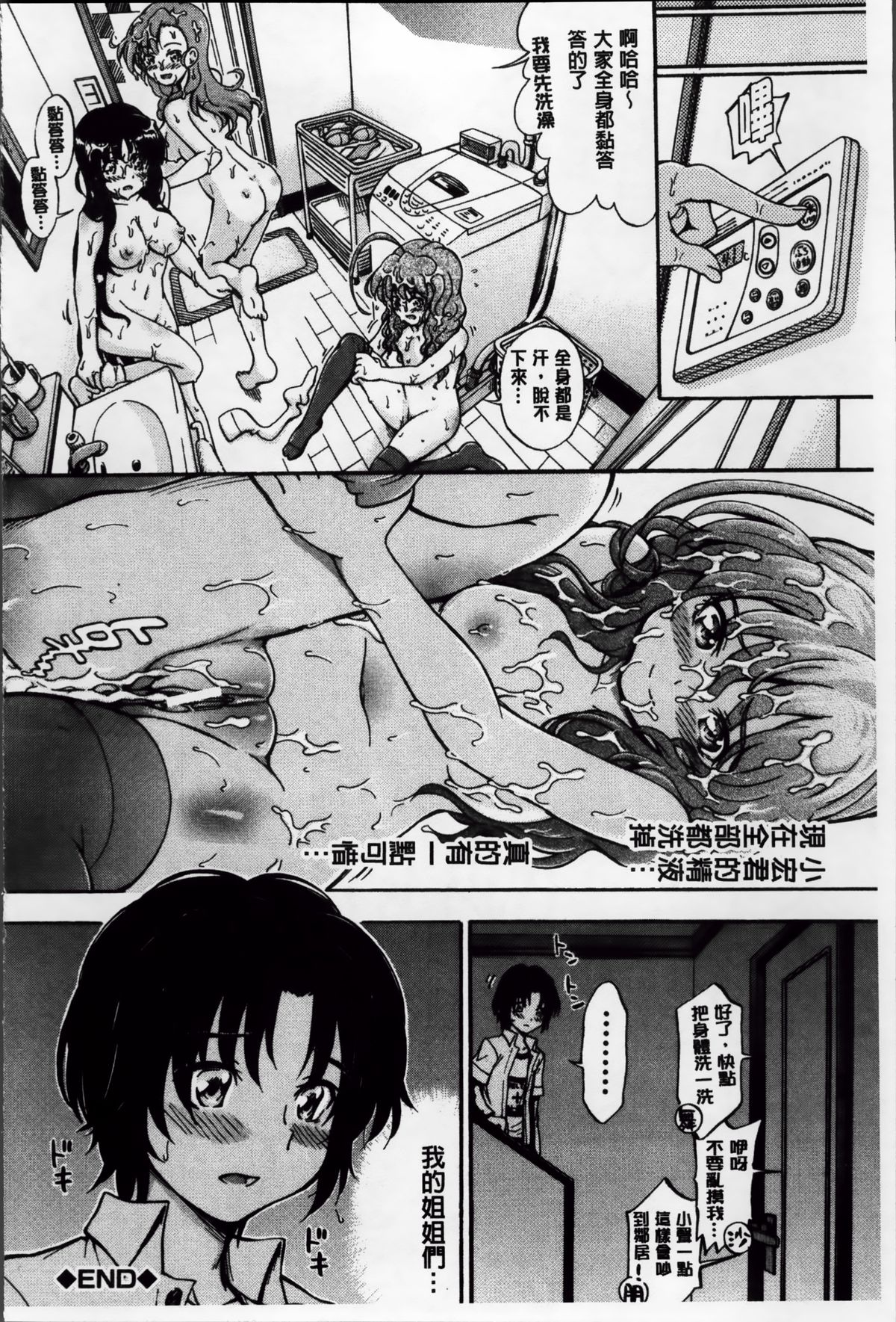 [前川ハヤト] 大好きだからお姉ちゃんとHしてもいいよねっ [中国翻訳]