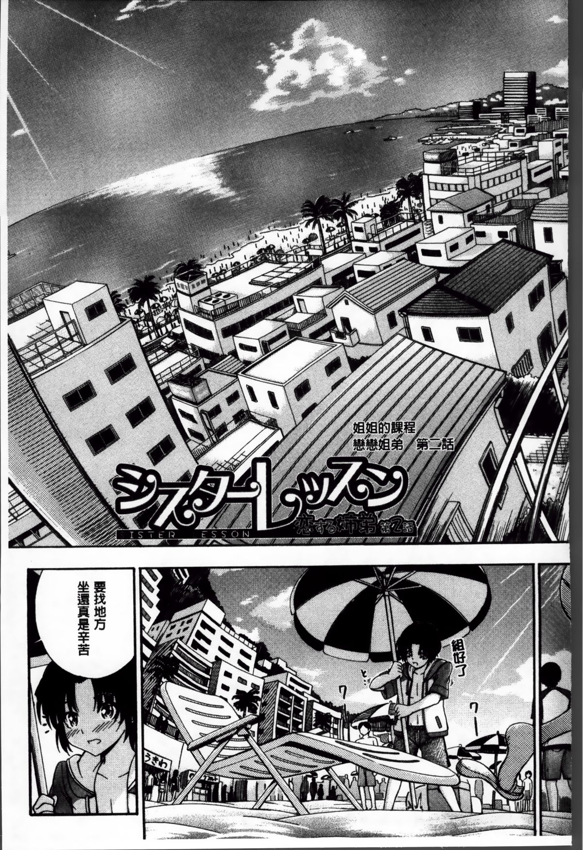 [前川ハヤト] 大好きだからお姉ちゃんとHしてもいいよねっ [中国翻訳]