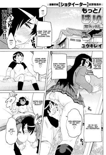 [ユウキレイ] もっと! はいあんどろー (コミックマショウ 2015年1月号) [英訳]