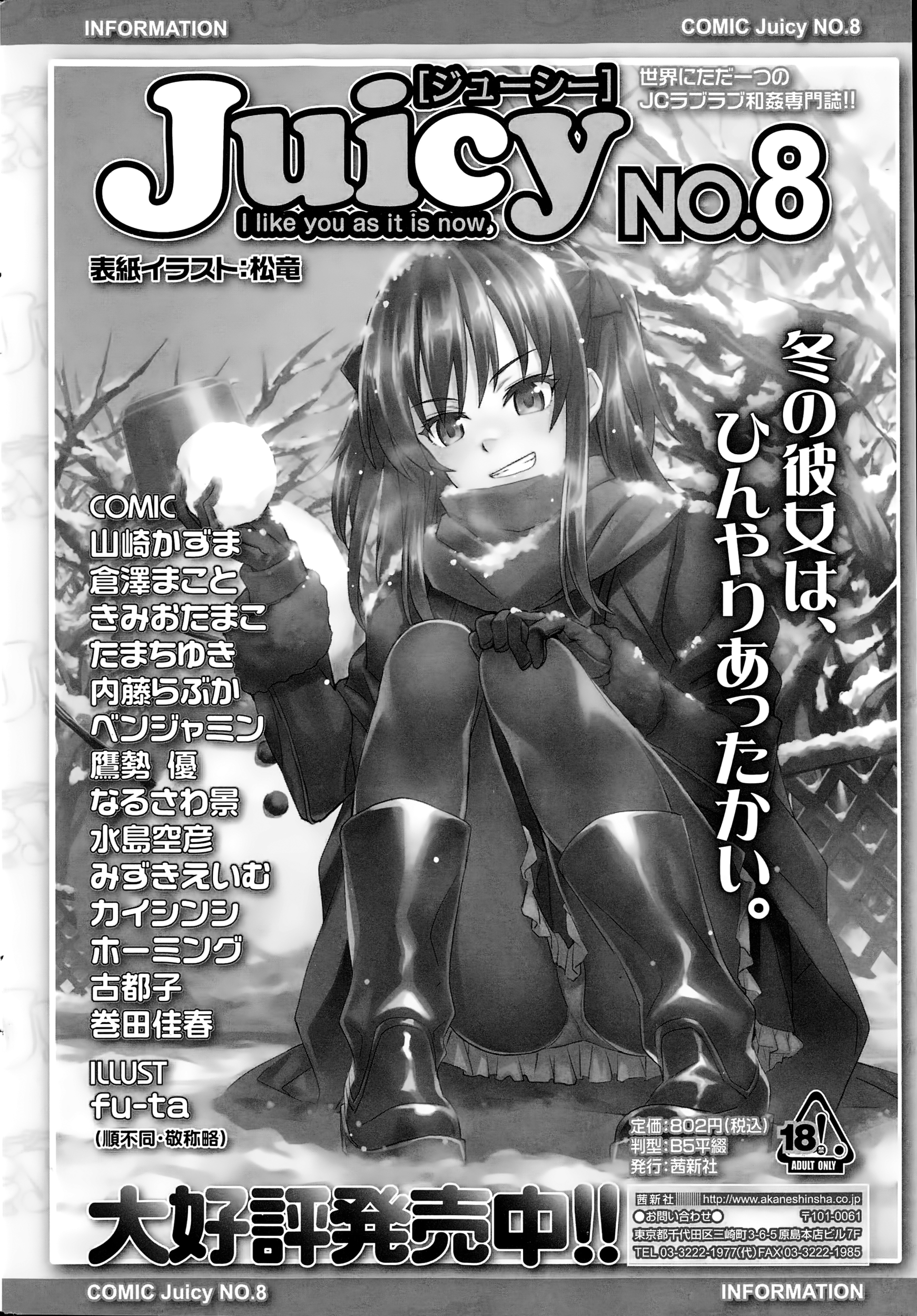 COMIC Sigma 2015年1月号 VOL.083