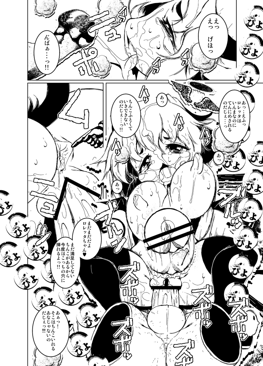 [水底森 (Macop.)] ふたなり淫魔ロレッタちゃん [DL版]