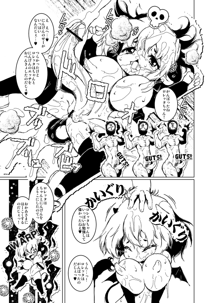 [水底森 (Macop.)] ふたなり淫魔ロレッタちゃん [DL版]