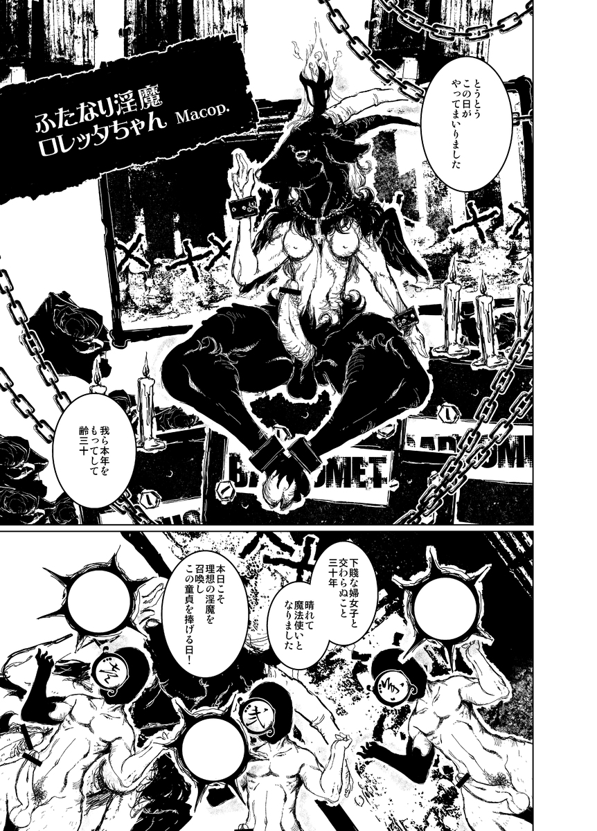 [水底森 (Macop.)] ふたなり淫魔ロレッタちゃん [DL版]