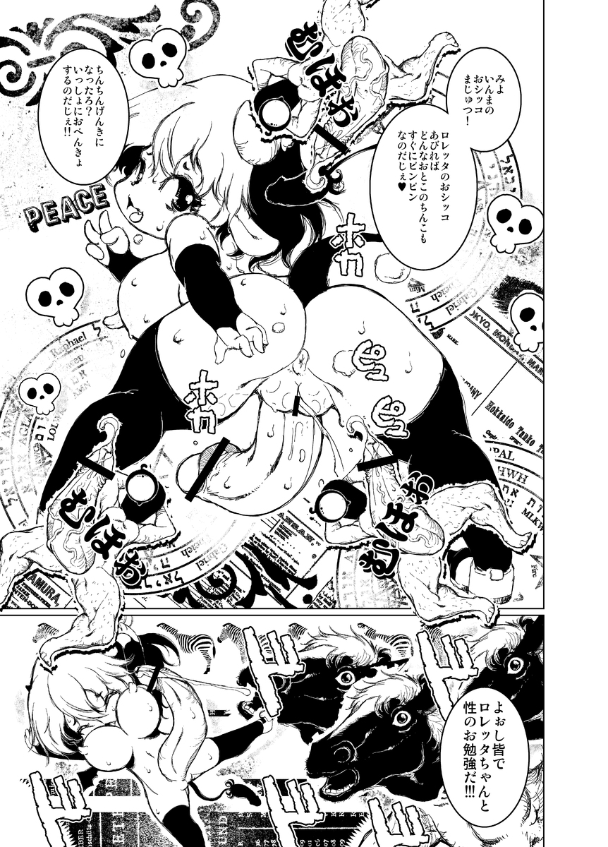 [水底森 (Macop.)] ふたなり淫魔ロレッタちゃん [DL版]