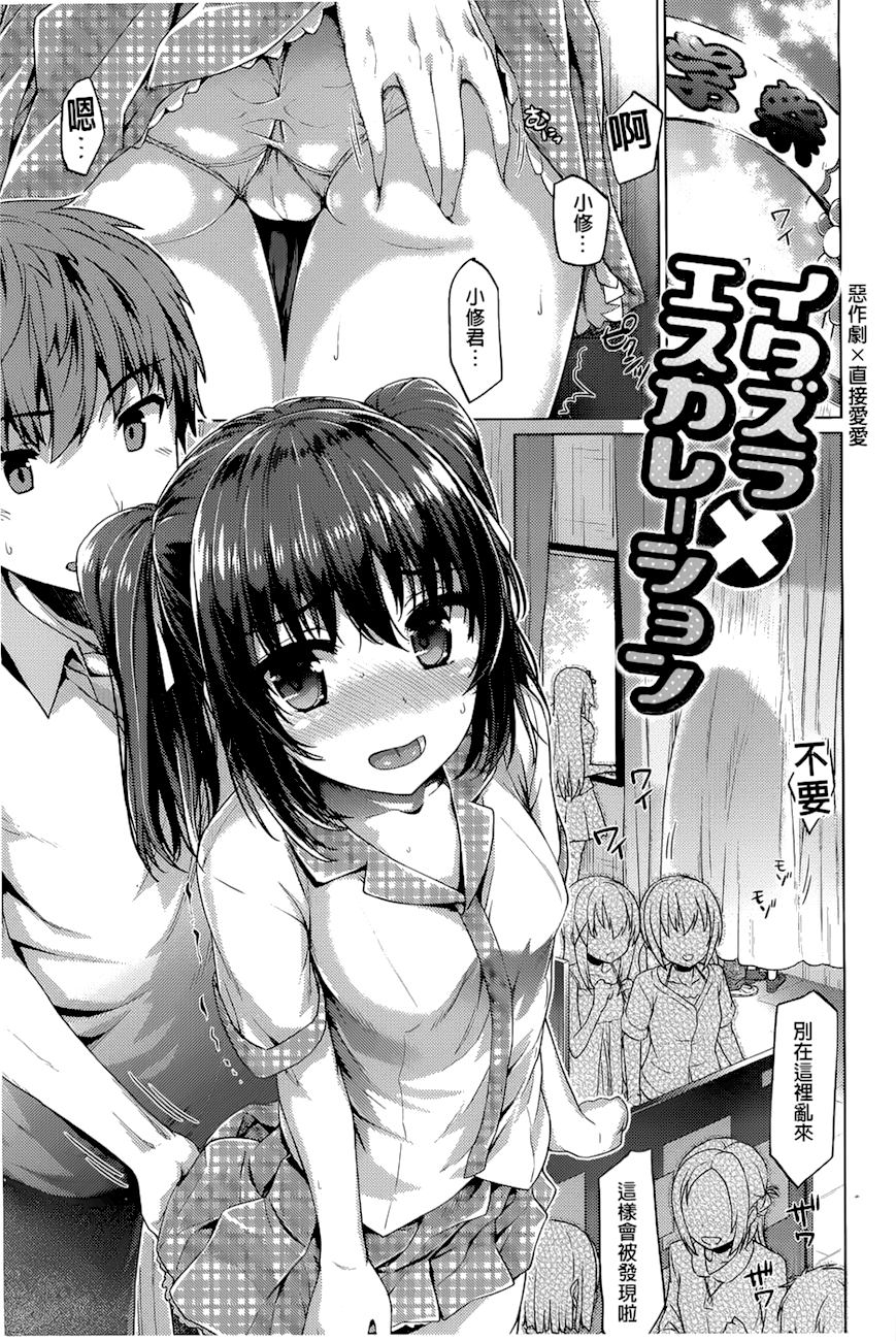 [燵成] 潤愛メドレー [中国翻訳]