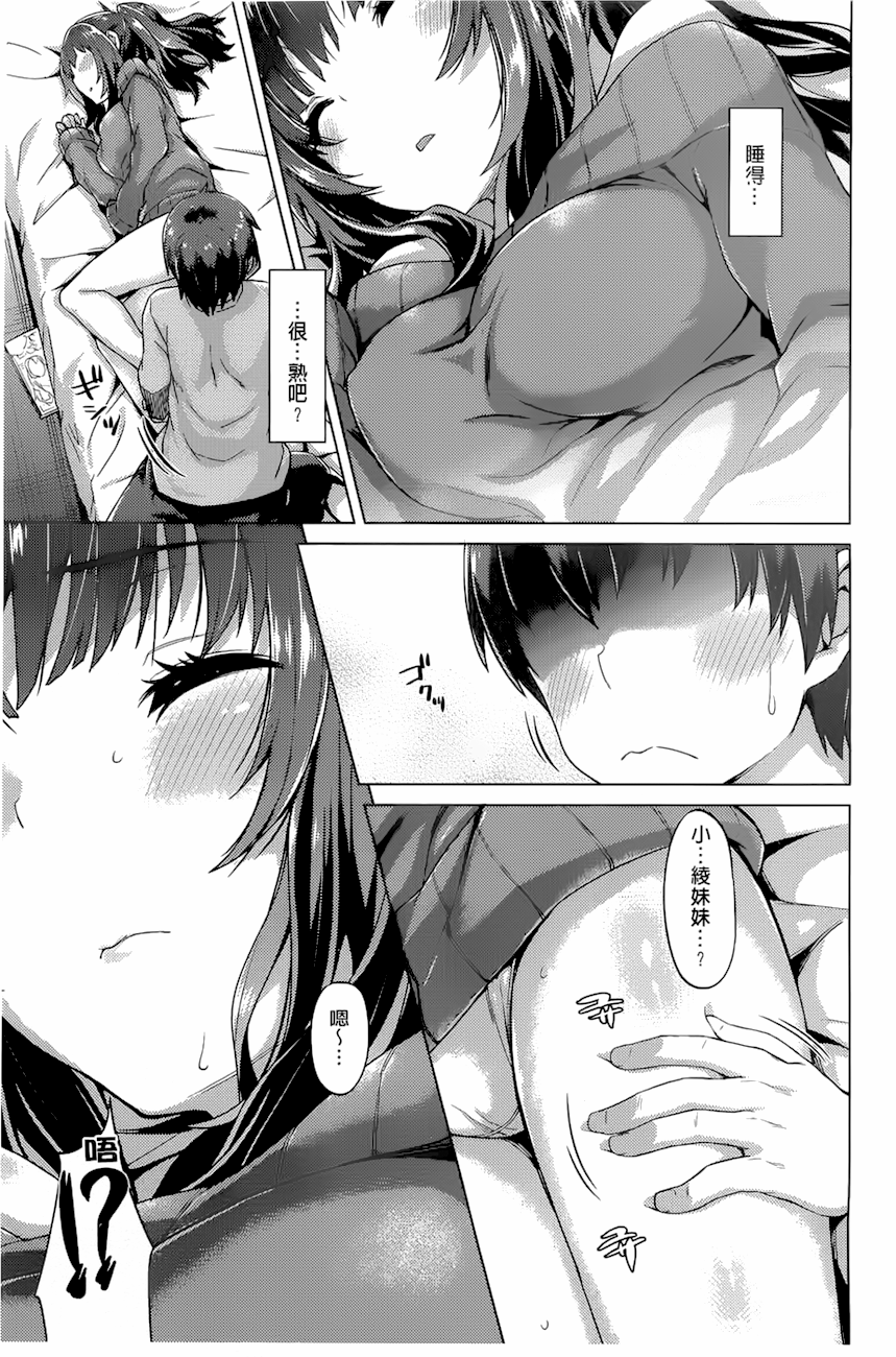 [燵成] 潤愛メドレー [中国翻訳]