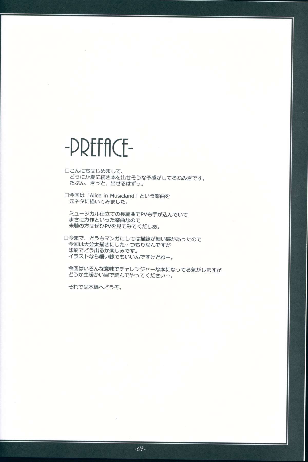 (C81) [勇者様御一行 (ねみぎつかさ)] TICK☆TACK (VOCALOID)