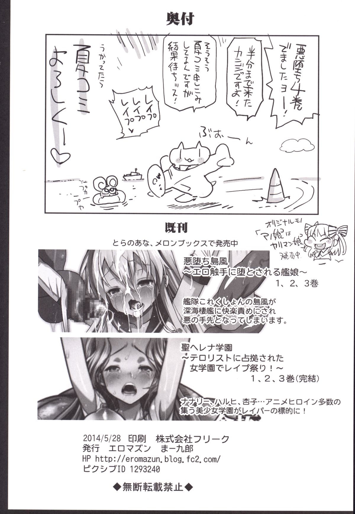 [エロマズン (まー九郎)] 悪堕ち島風4～エロ触手に堕とされる艦娘～ (艦隊これくしょん -艦これ-) [DL版]
