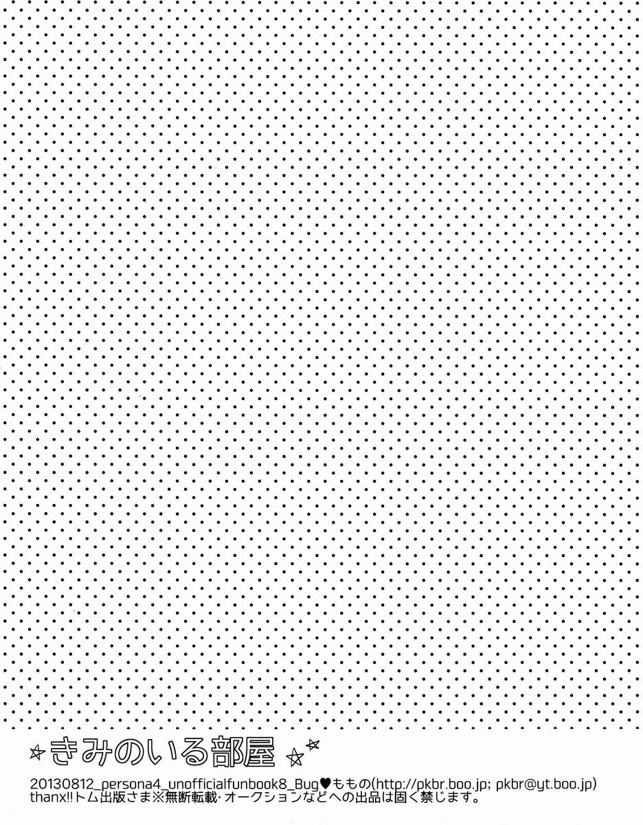 (C84) [Bug (ももの)] きみのいる部屋 (ペルソナ4) [英訳]