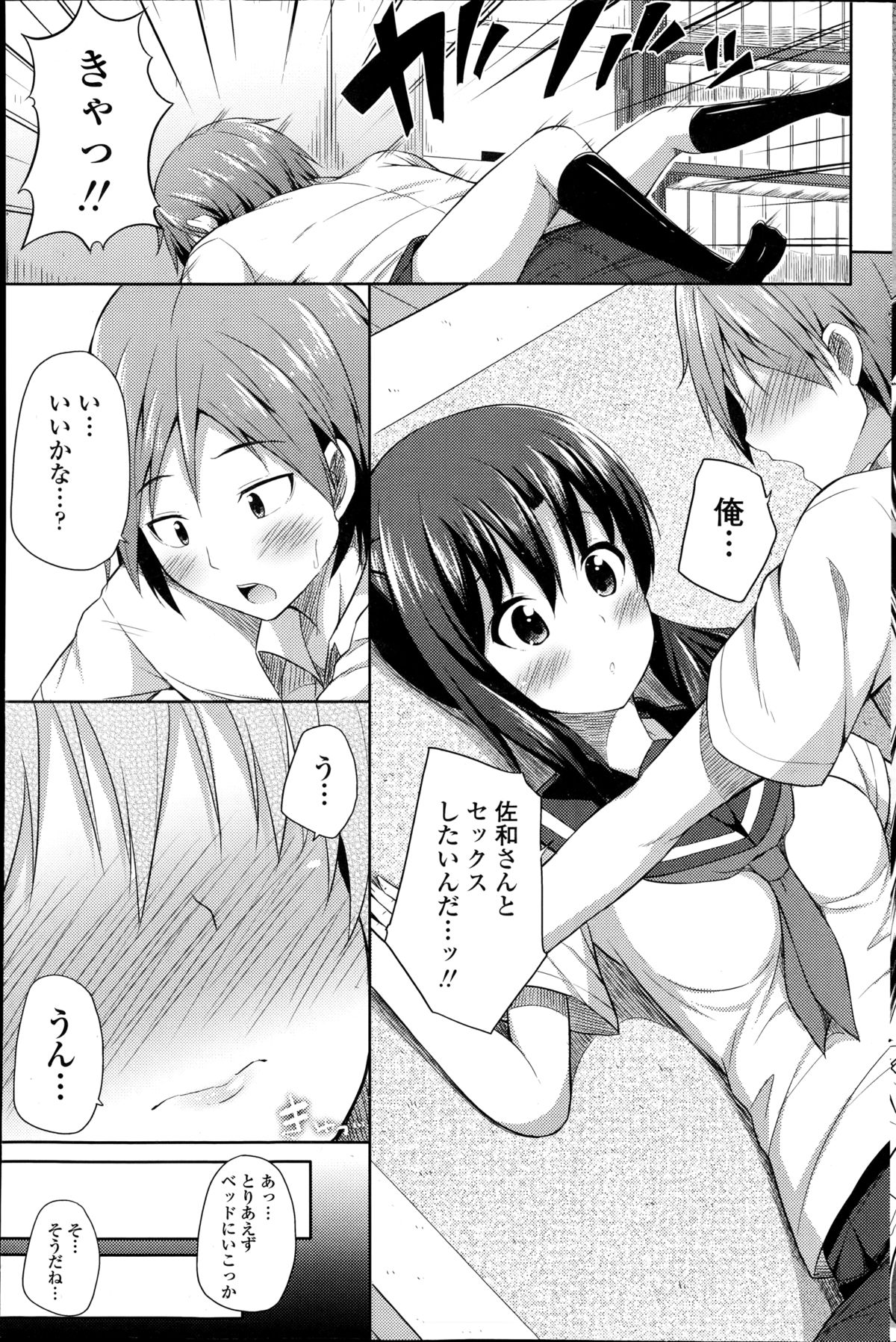 COMIC ペンギンクラブ山賊版 2014年8月号