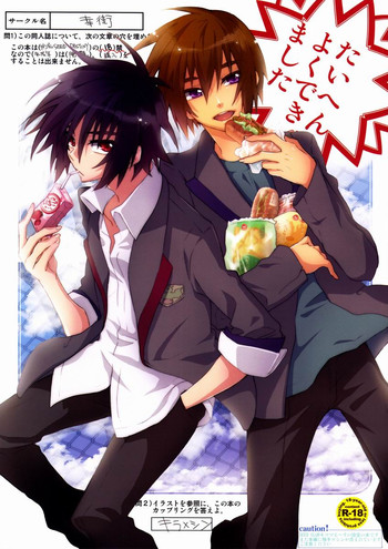 [幸街 (椎名歩未)] たいへんよくできました (機動戦士ガンダムSEED DESTINY)