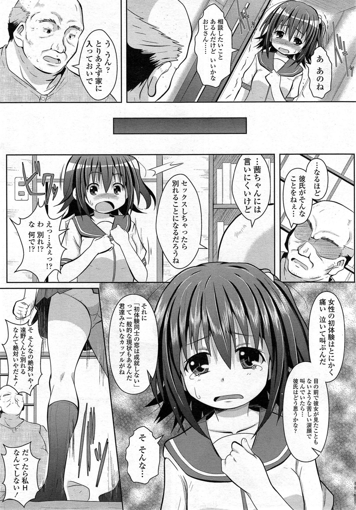 COMIC 天魔 2014年10月号